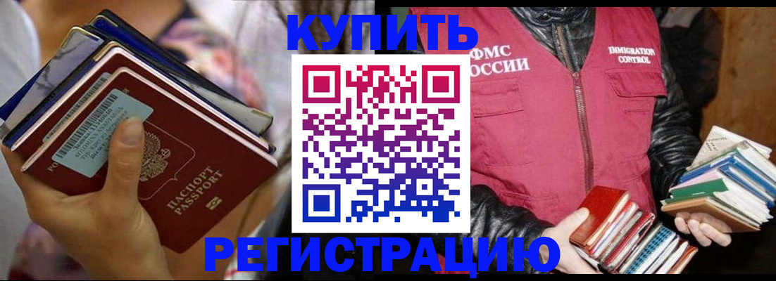 временная регистрация купить в Борзе