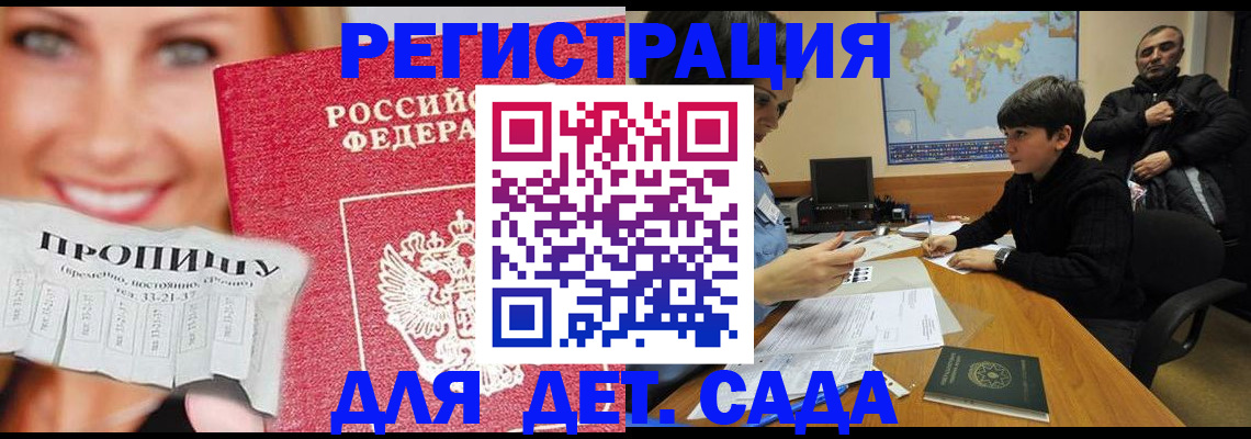 прописка для работы в Борзе