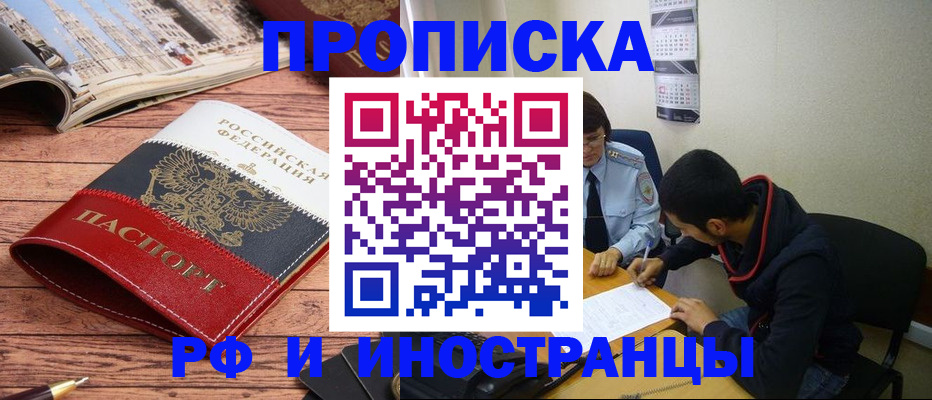 прописка для военкомата в Борзе