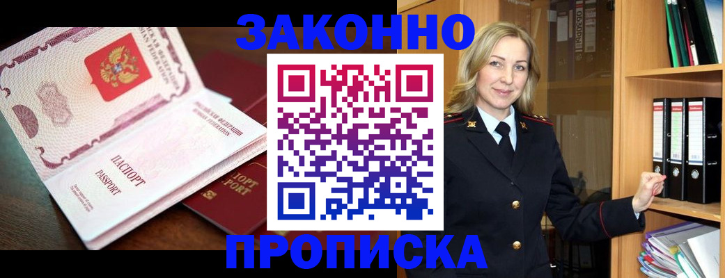 временная регистрация купить в Борзе
