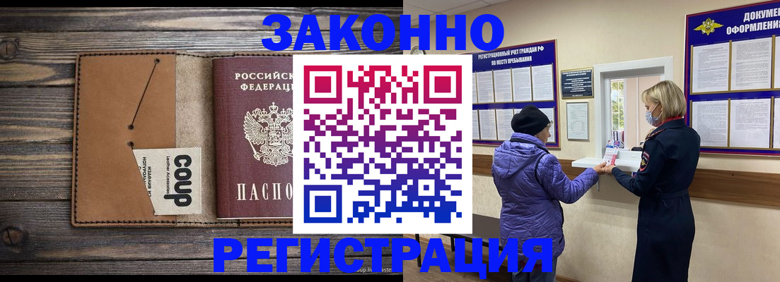 временная прописка в Борзе